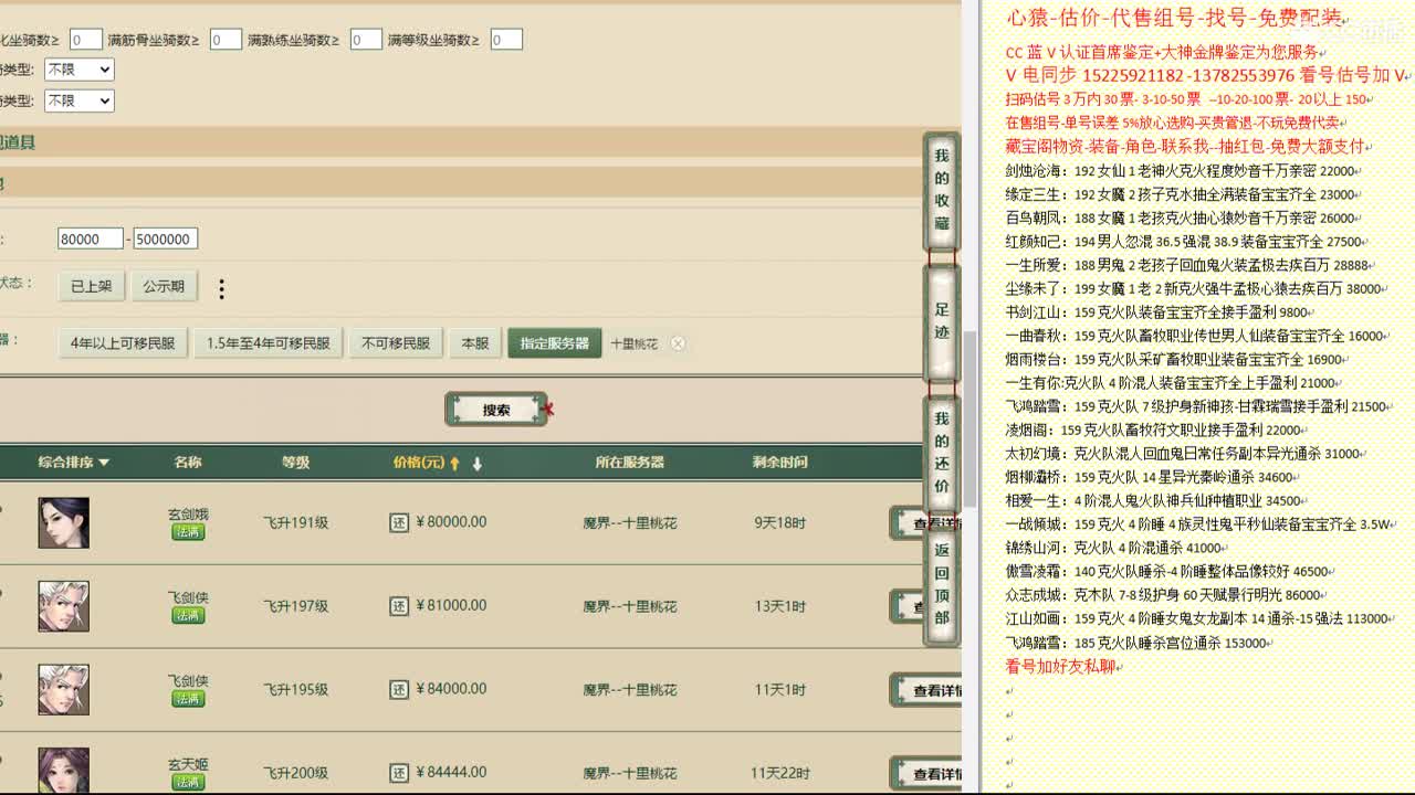 心猿-估价-找号-代售-帮出号-养娃 第11段
