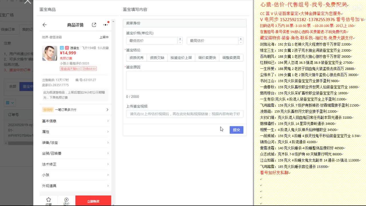 心猿-估价-找号-代售-帮出号-养娃 第12段