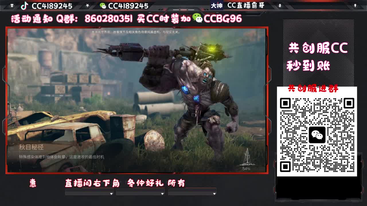 共创服CC秒到 第3段