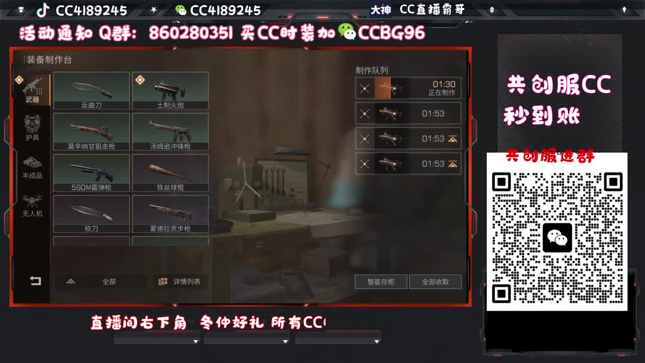 共创服CC秒到 第9段