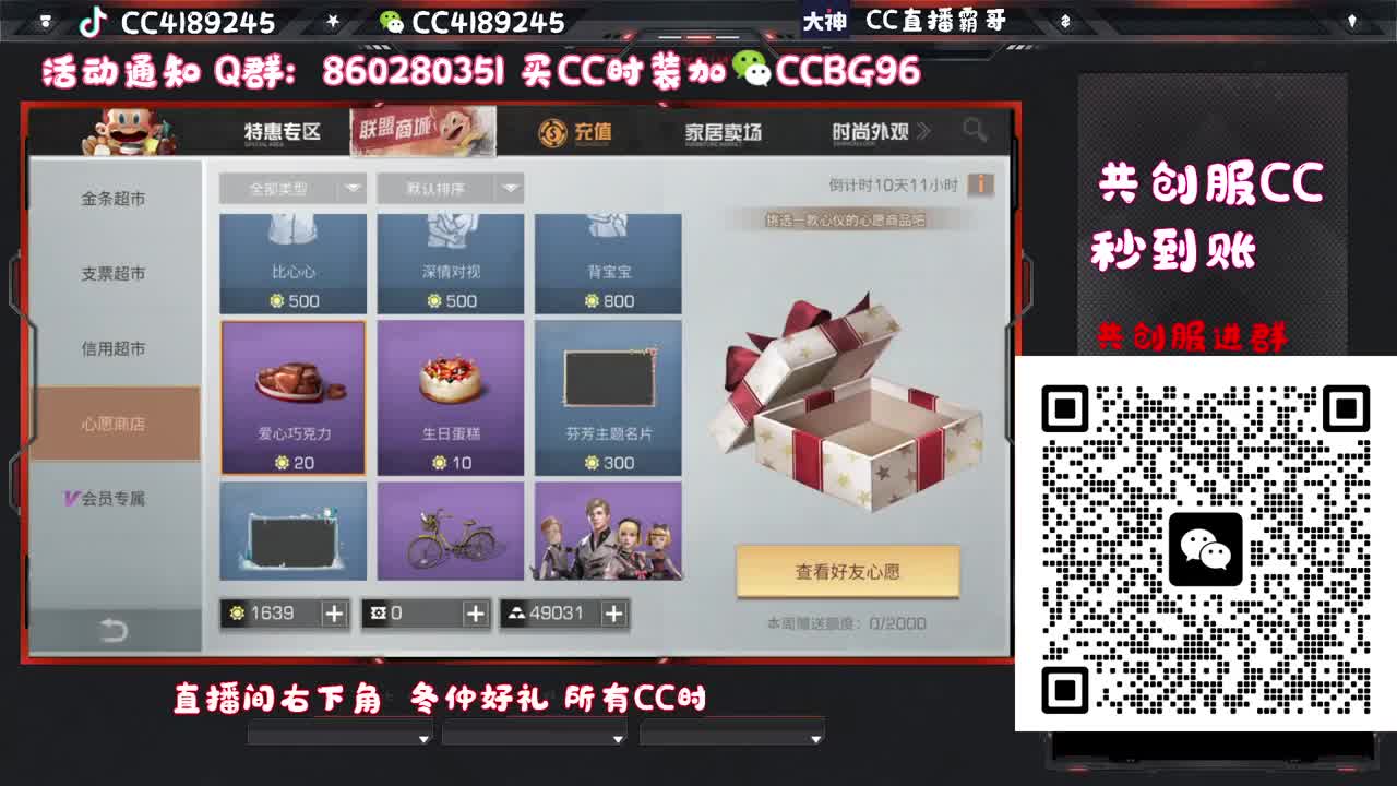 共创服CC秒到 第12段