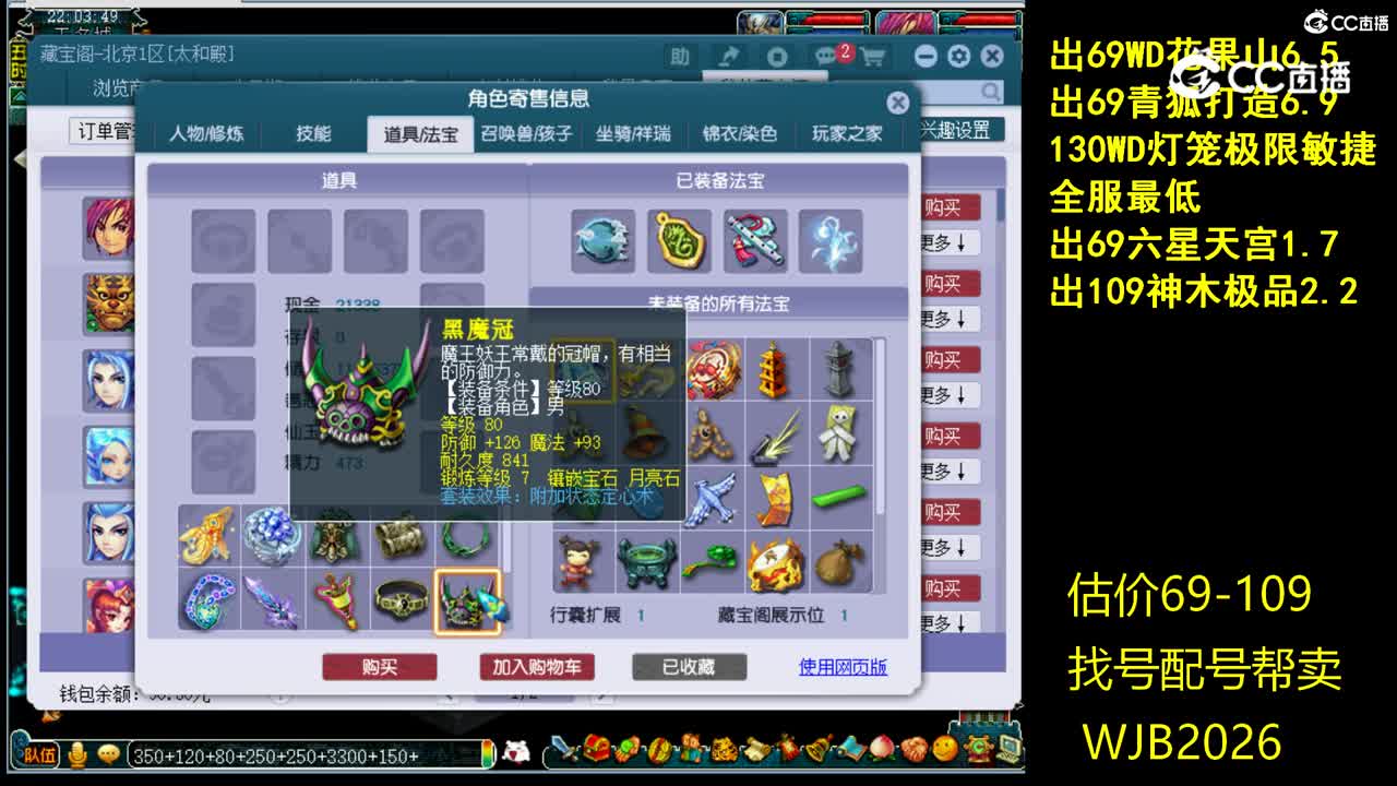 【主播点评】神木林