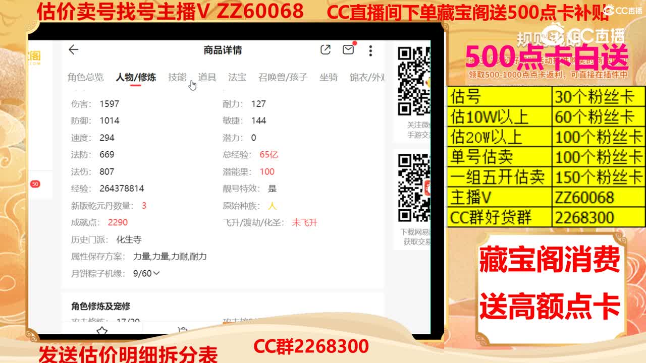 【主播点评】13892888