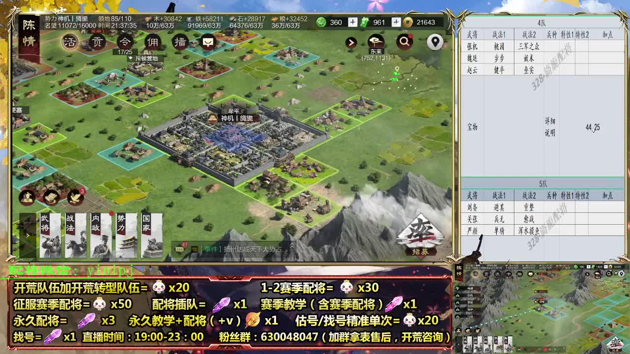 细节配将师在线配将，开荒稳健 第5段