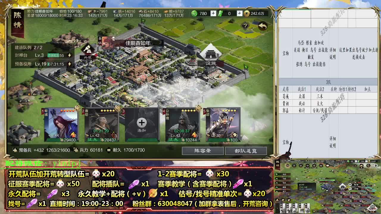 细节配将师在线配将，开荒稳健 第9段