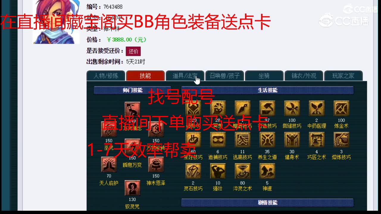 【主播点评】神木林