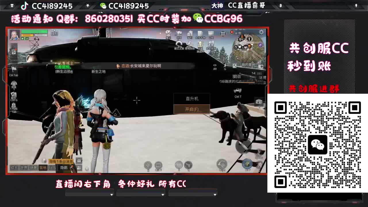 共创服CC秒到 第1段