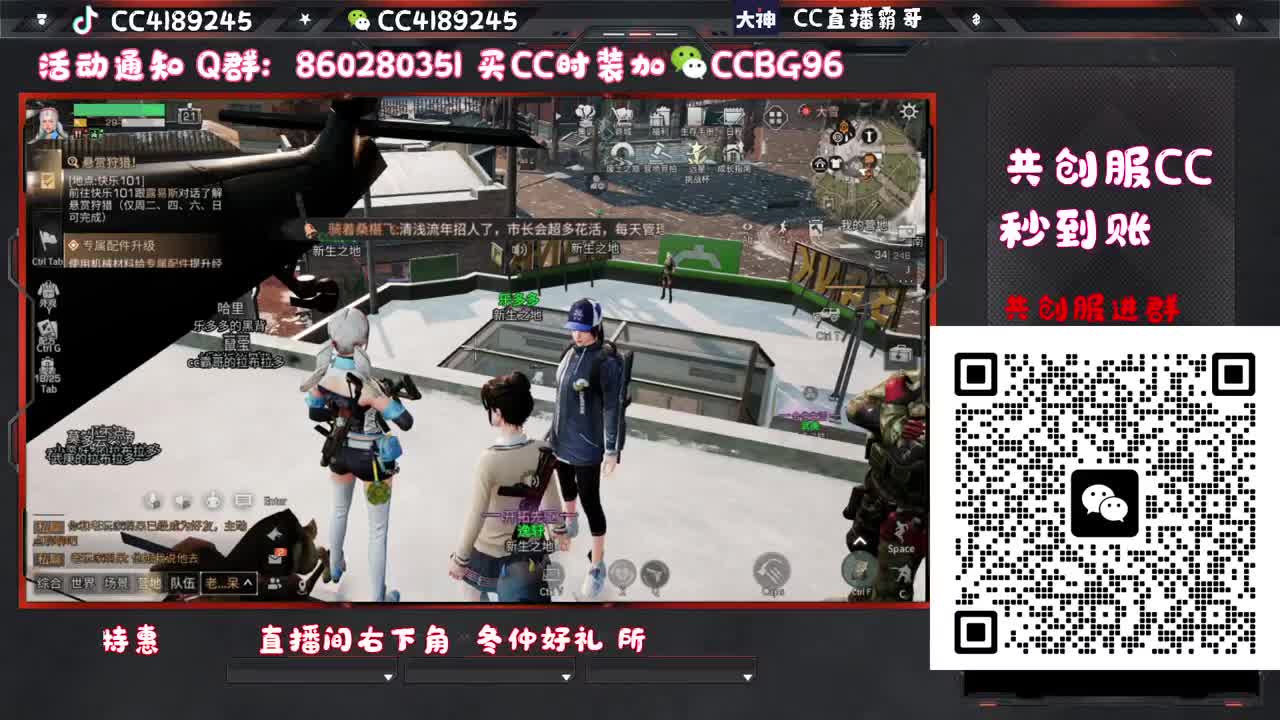 共创服CC秒到 第3段