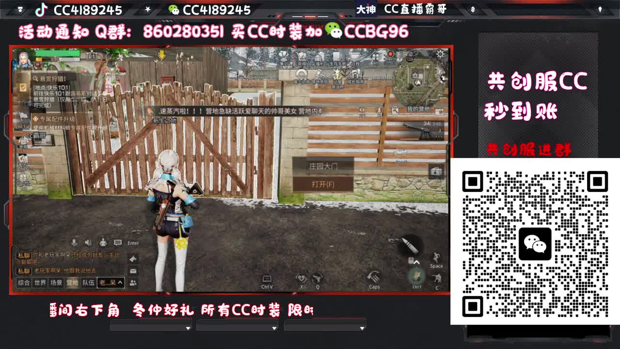 共创服CC秒到 第4段
