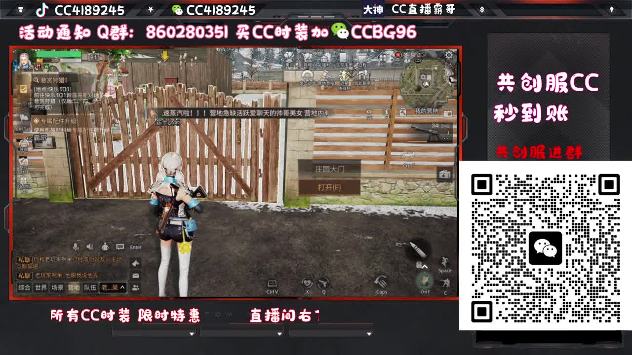 共创服CC秒到 第5段