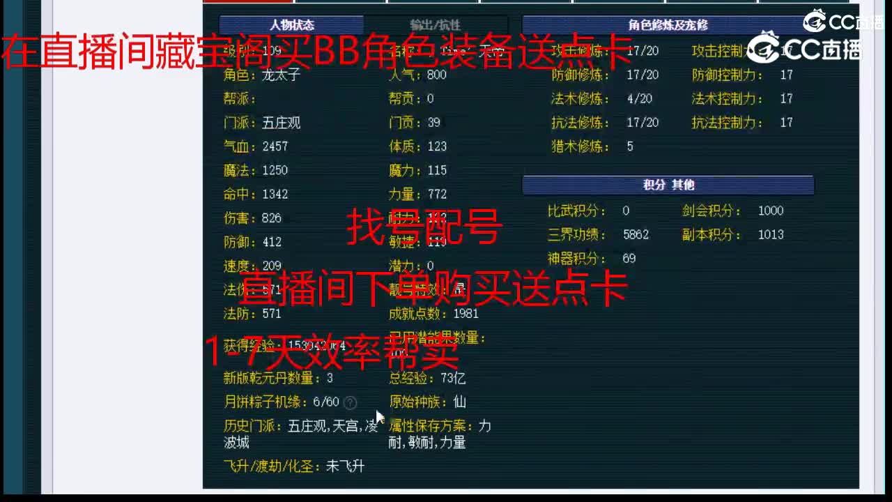【主播点评】五庄观