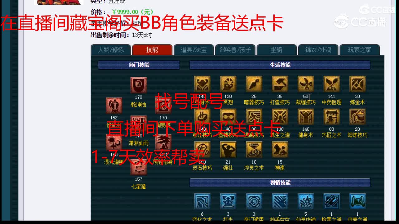 【主播点评】五庄观