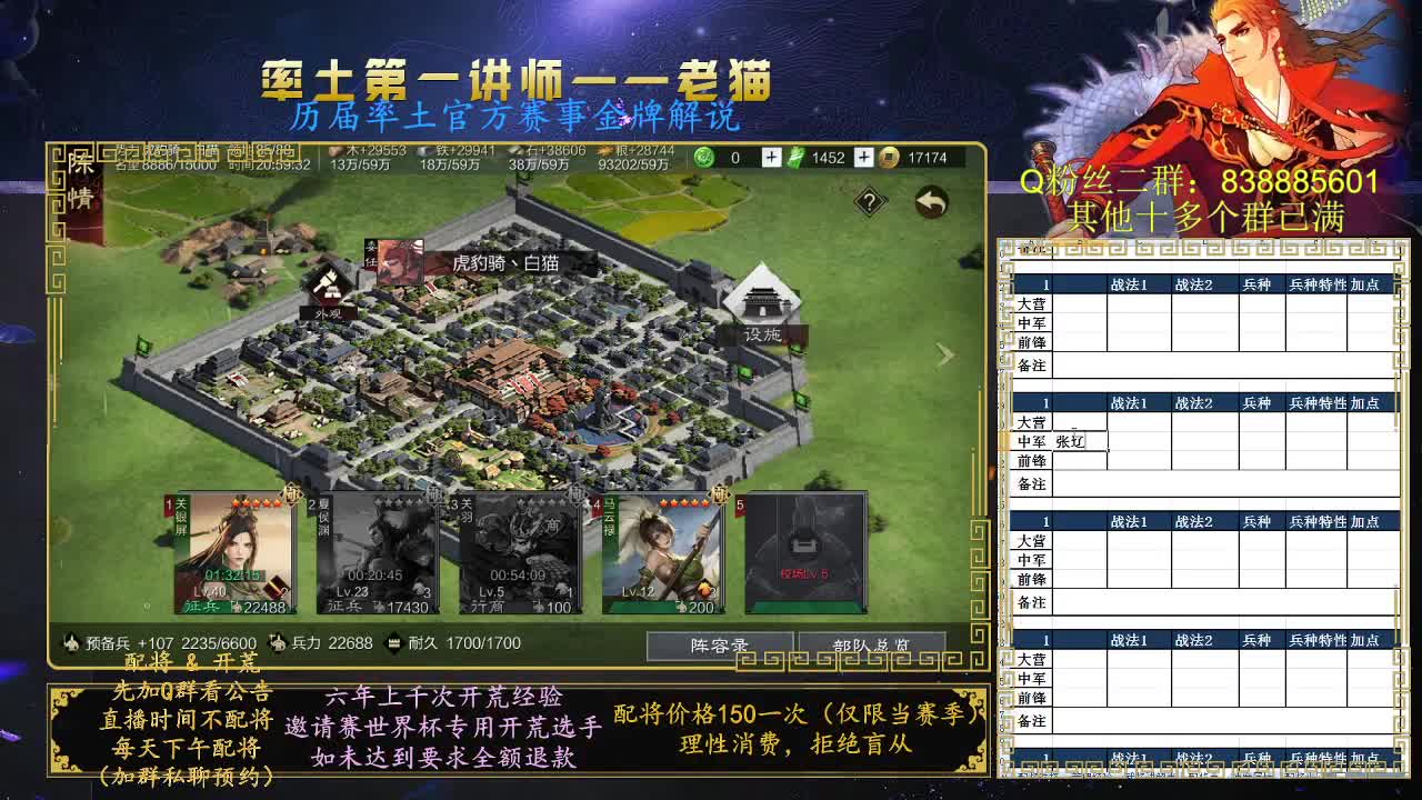 率土第一讲师，免费讲解 第3段