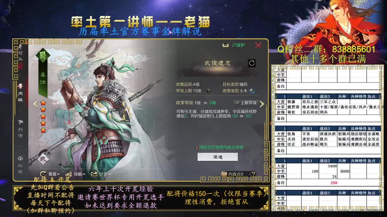 率土第一讲师，免费讲解 第6段