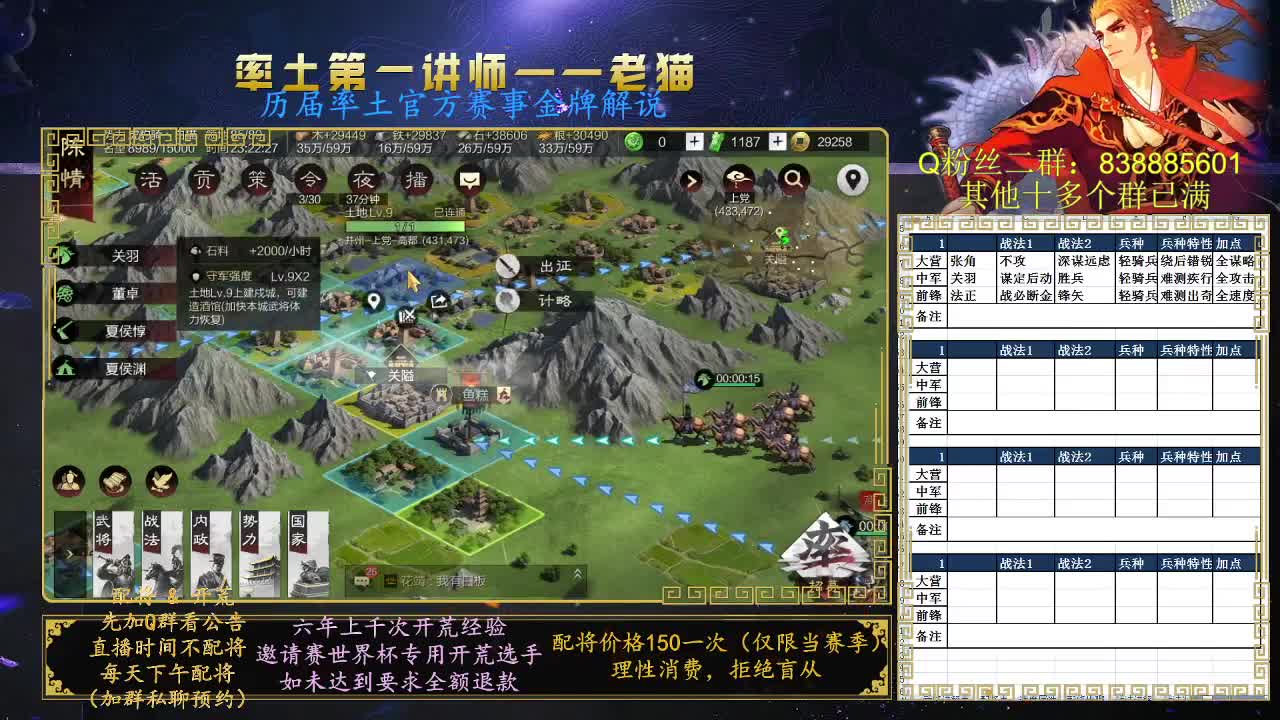 率土第一讲师，免费讲解 第7段