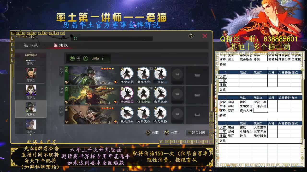 率土第一讲师，免费讲解 第9段