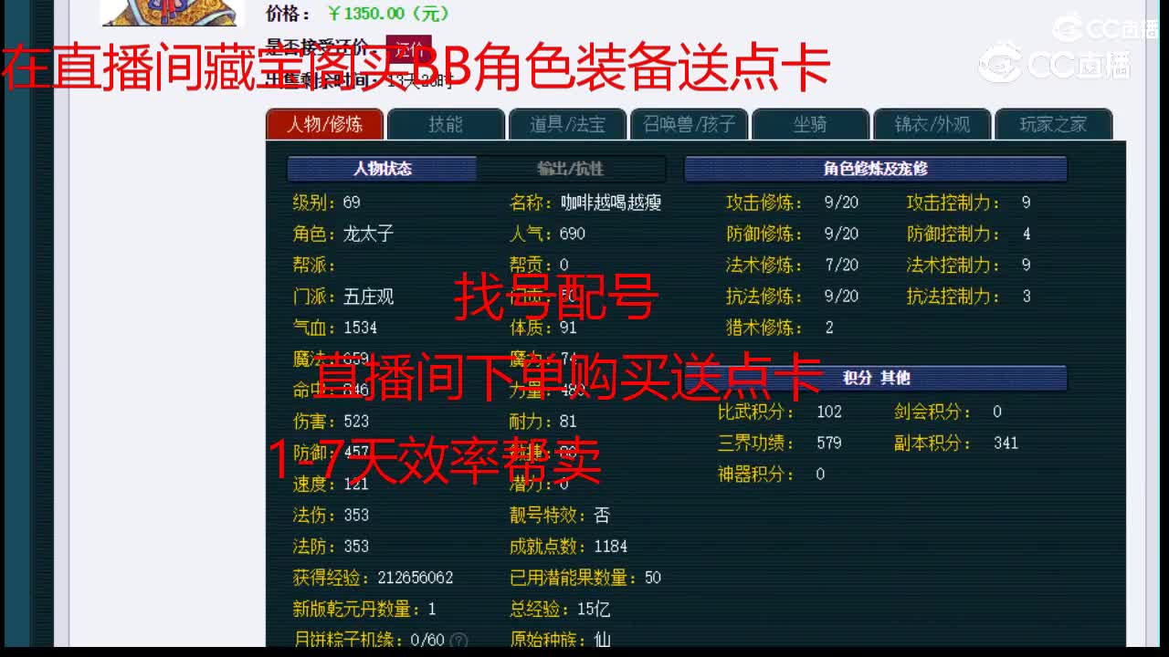【主播点评】五庄观