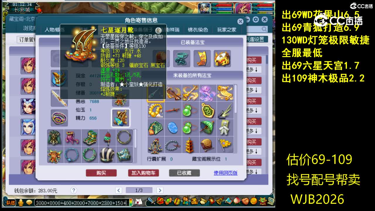 【主播点评】化生寺