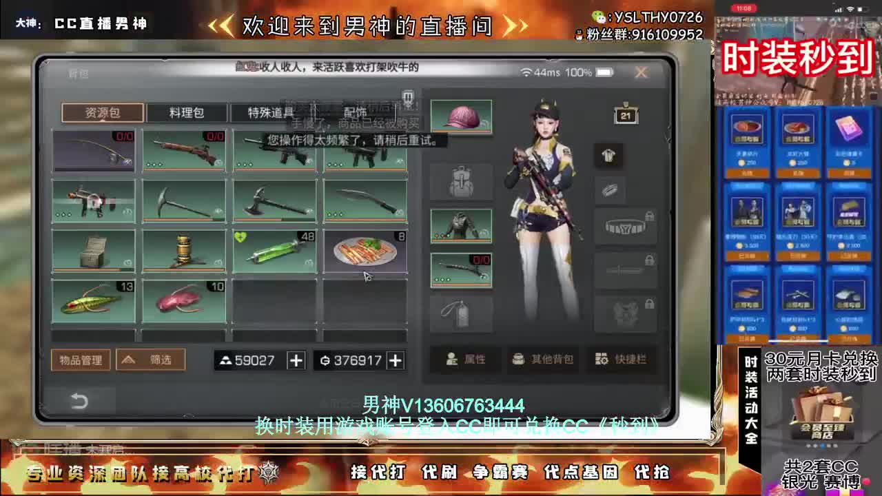 共创服开播就是在打架 第2段