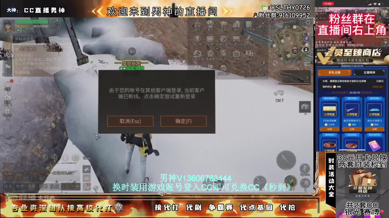 共创服开播就是在打架 第3段