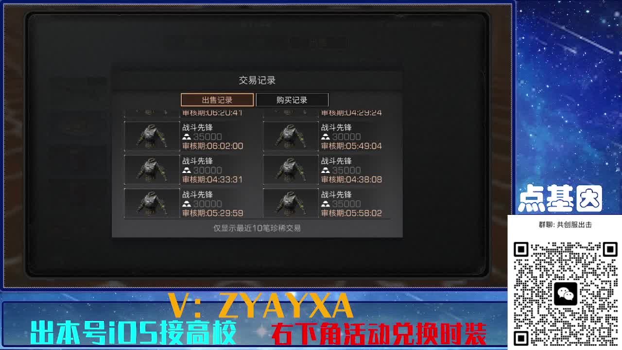 共创服出击配件时装永久全C秒到 第1段