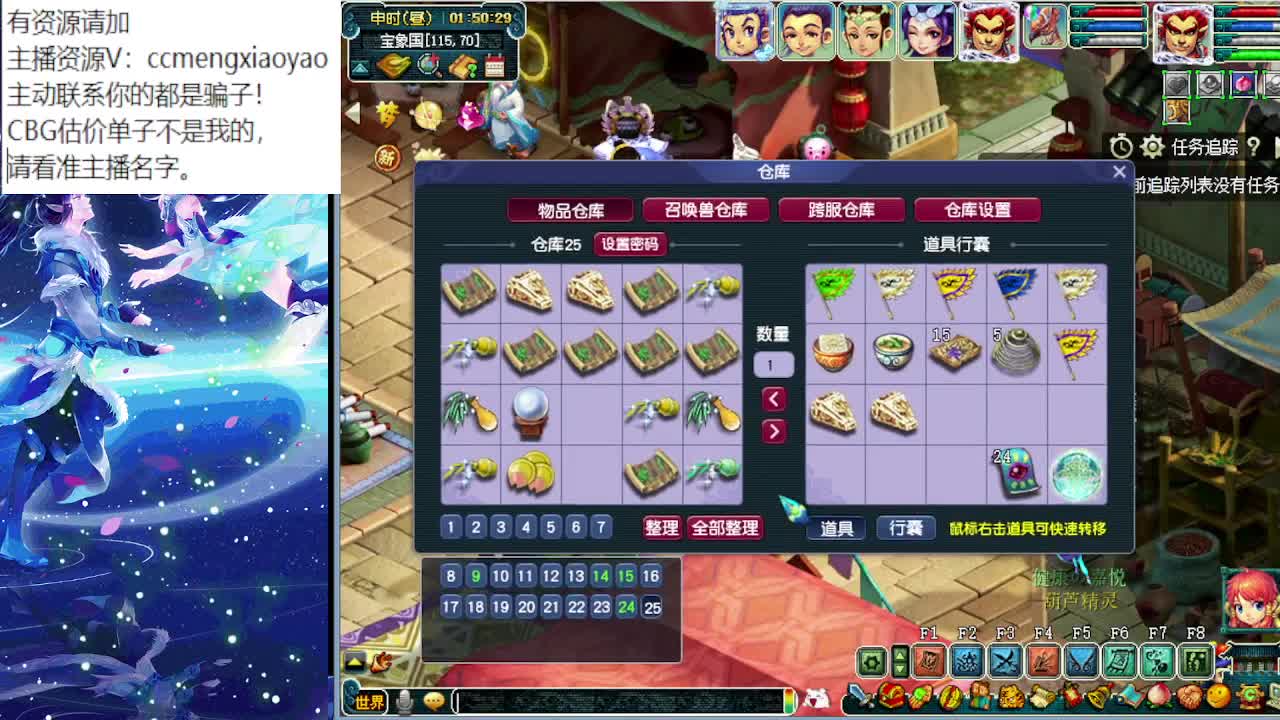 梦逍遥打书炼妖估价装备鉴定 第5段