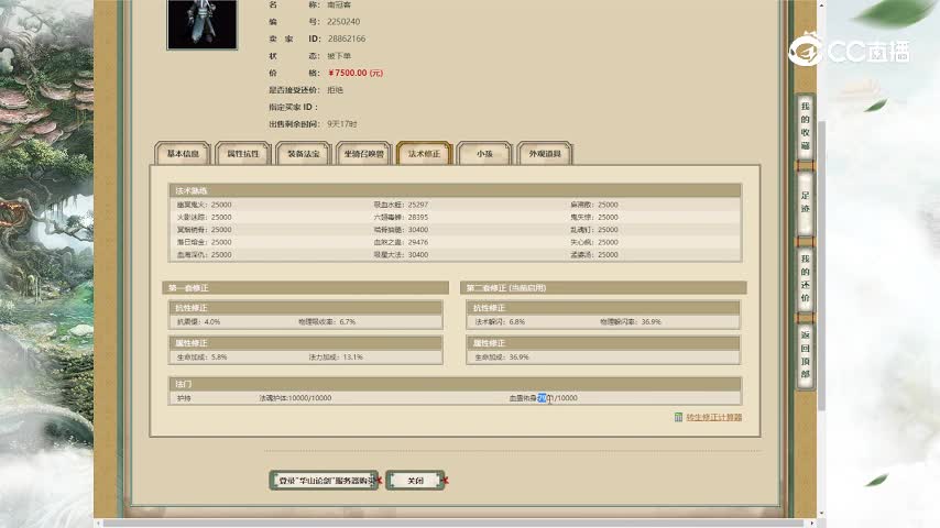 华山论剑192男鬼7500