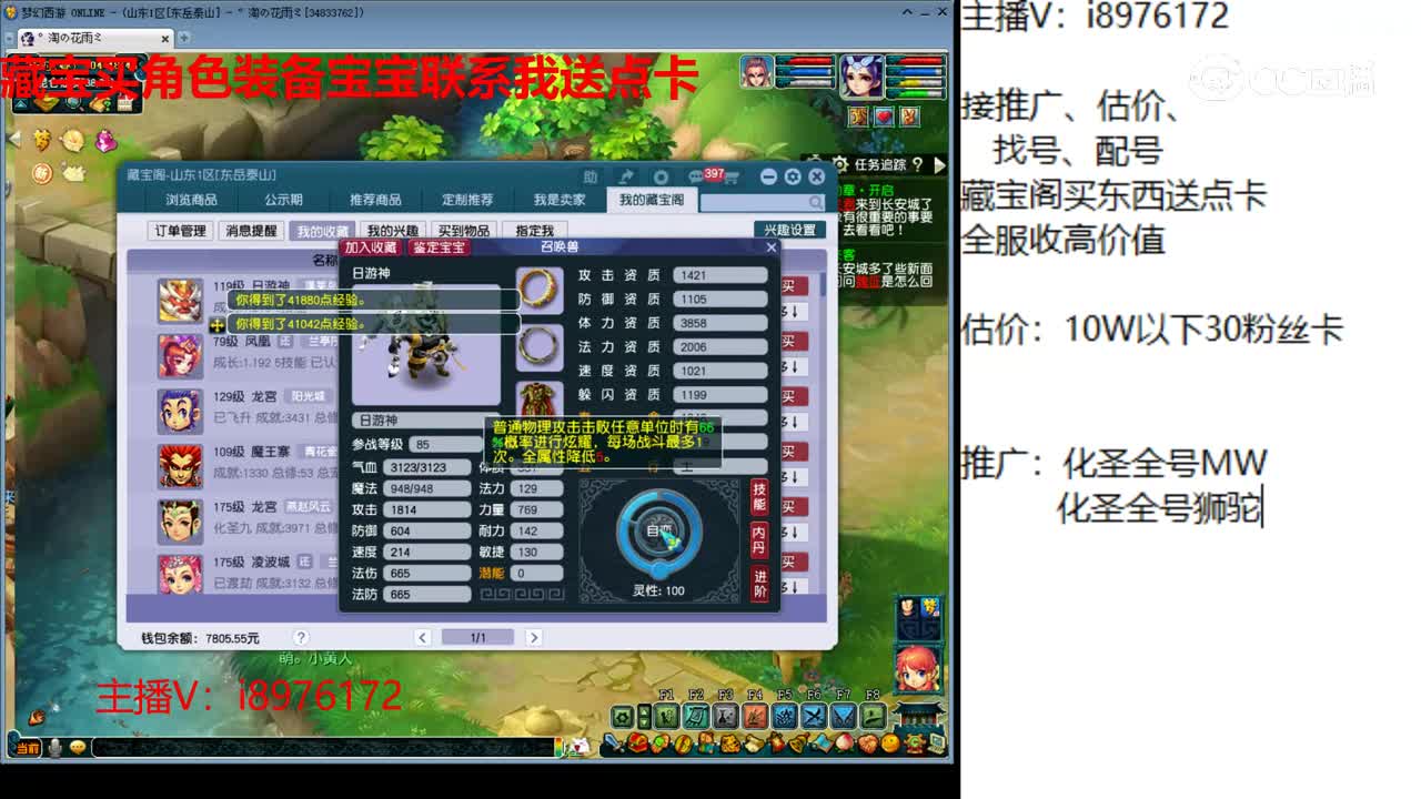 【主播点评】日游神