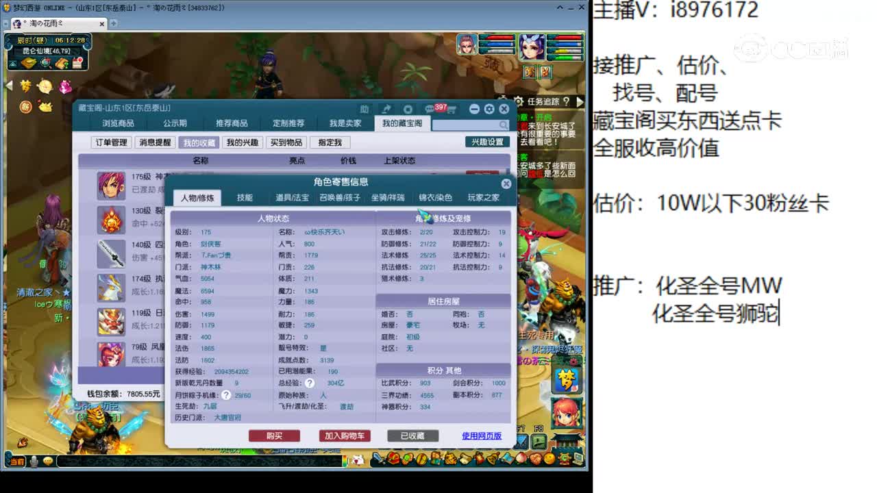 【主播点评】神木林
