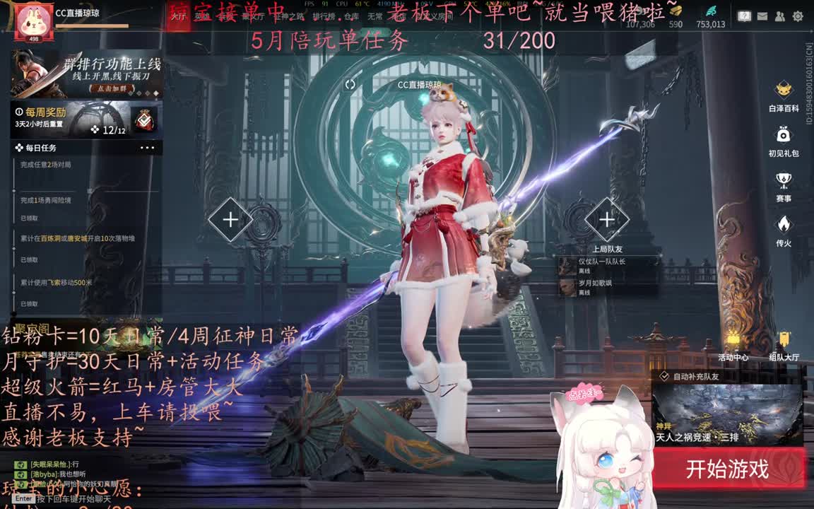 老板来下个单吖~征神排位都可~ 第2段
