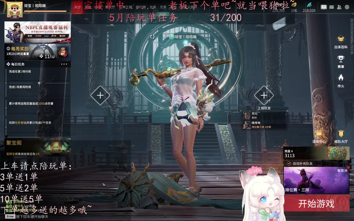 老板来下个单吖~征神排位都可~ 第8段