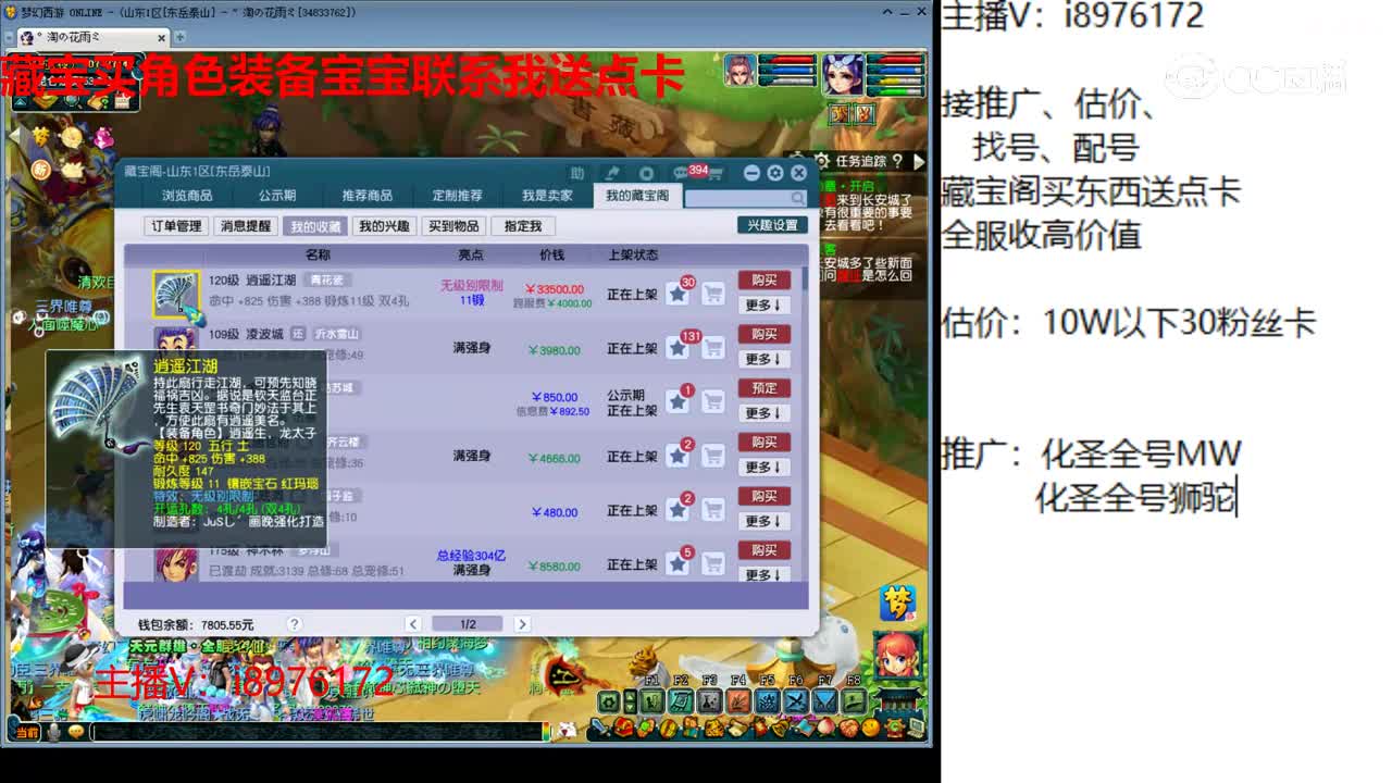 【主播点评】逍遥江湖