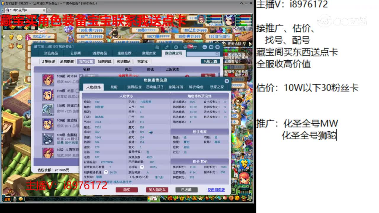 【主播点评】神木林