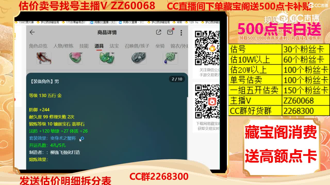 【主播点评】72970421