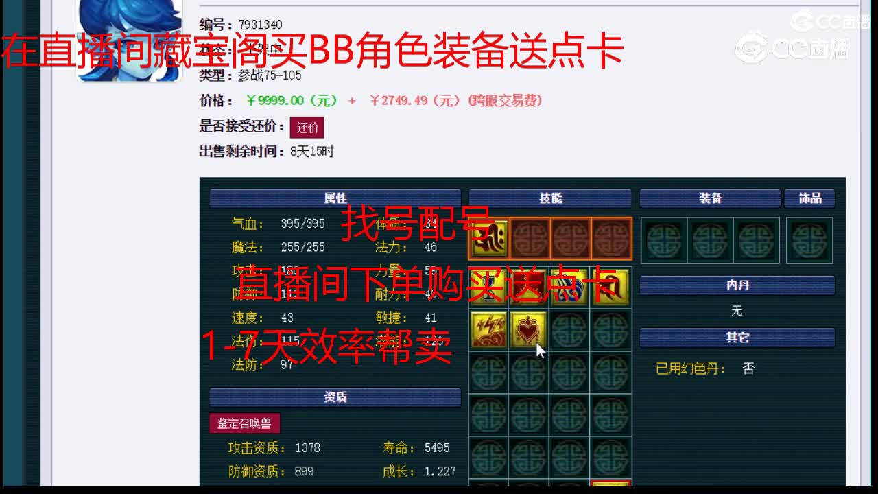 【主播点评】泪妖