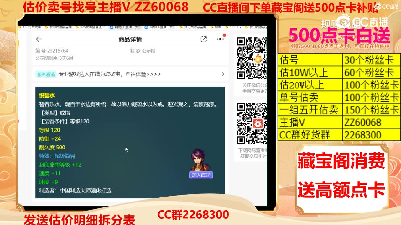 【主播点评】悦碧水