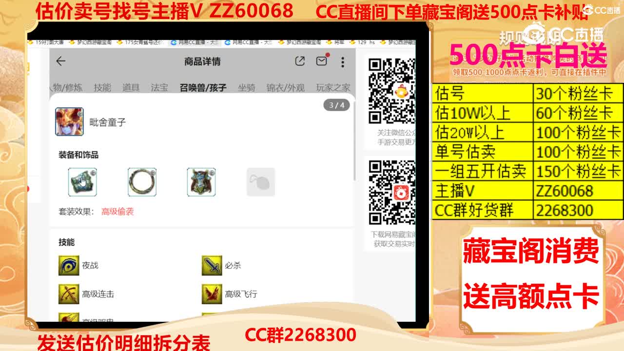 【主播点评】7230154