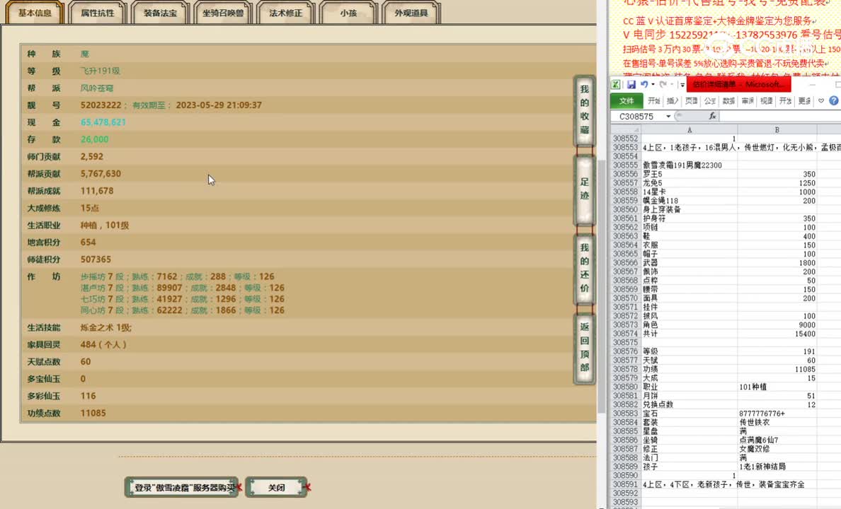 傲雪凌霜191男魔22300