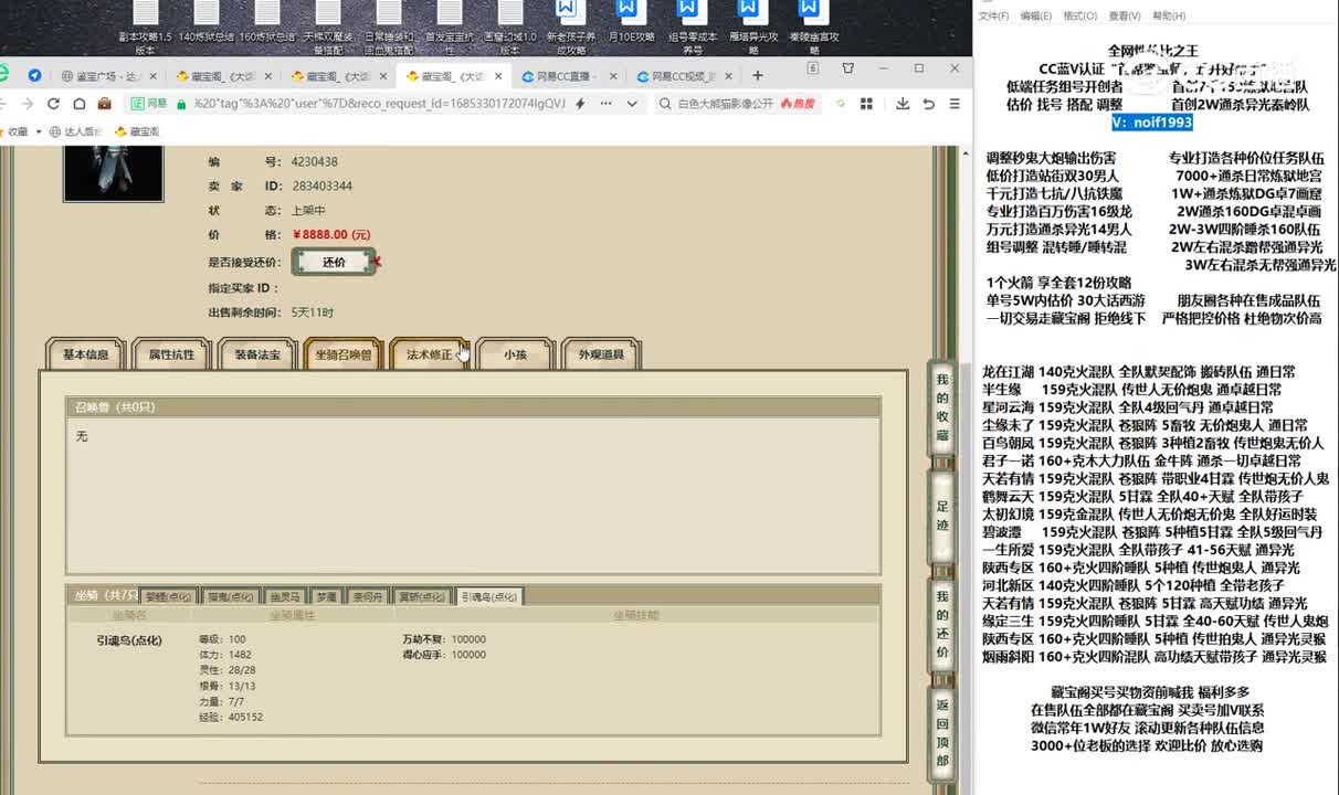 20230529剑烛沧海186男鬼
