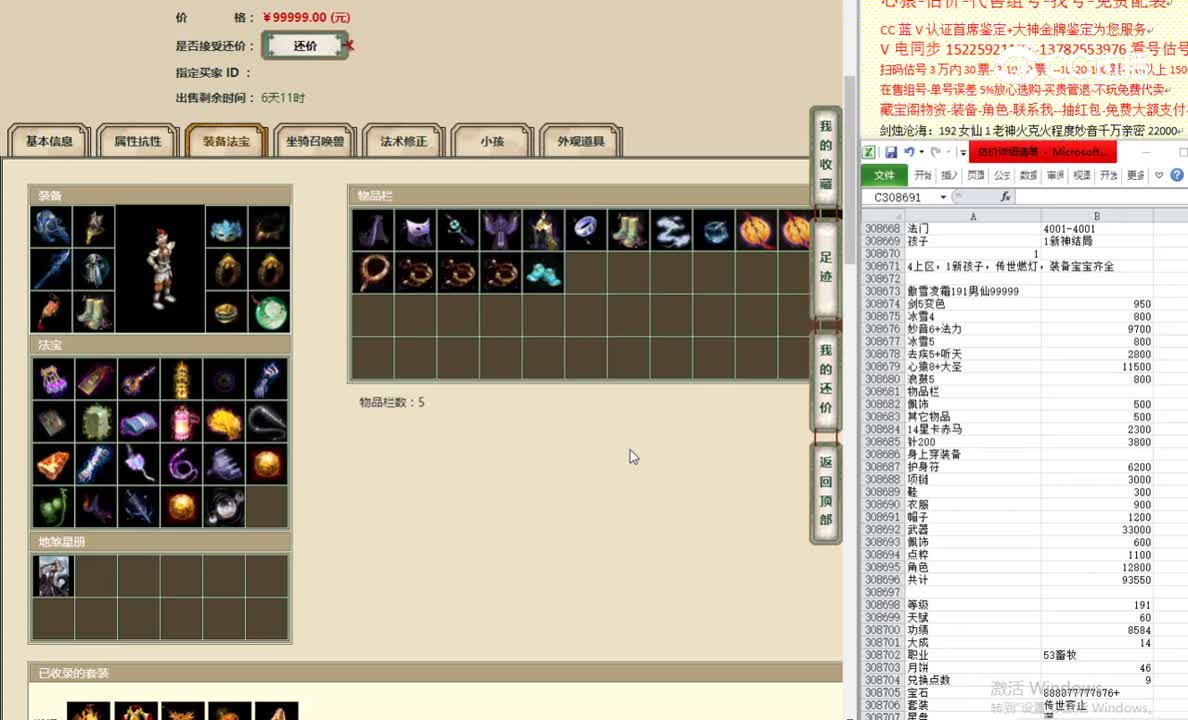 傲雪凌霜191男仙99999