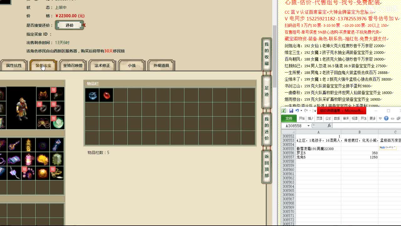 心猿-估价-找号-代售-帮出号-养娃 第5段