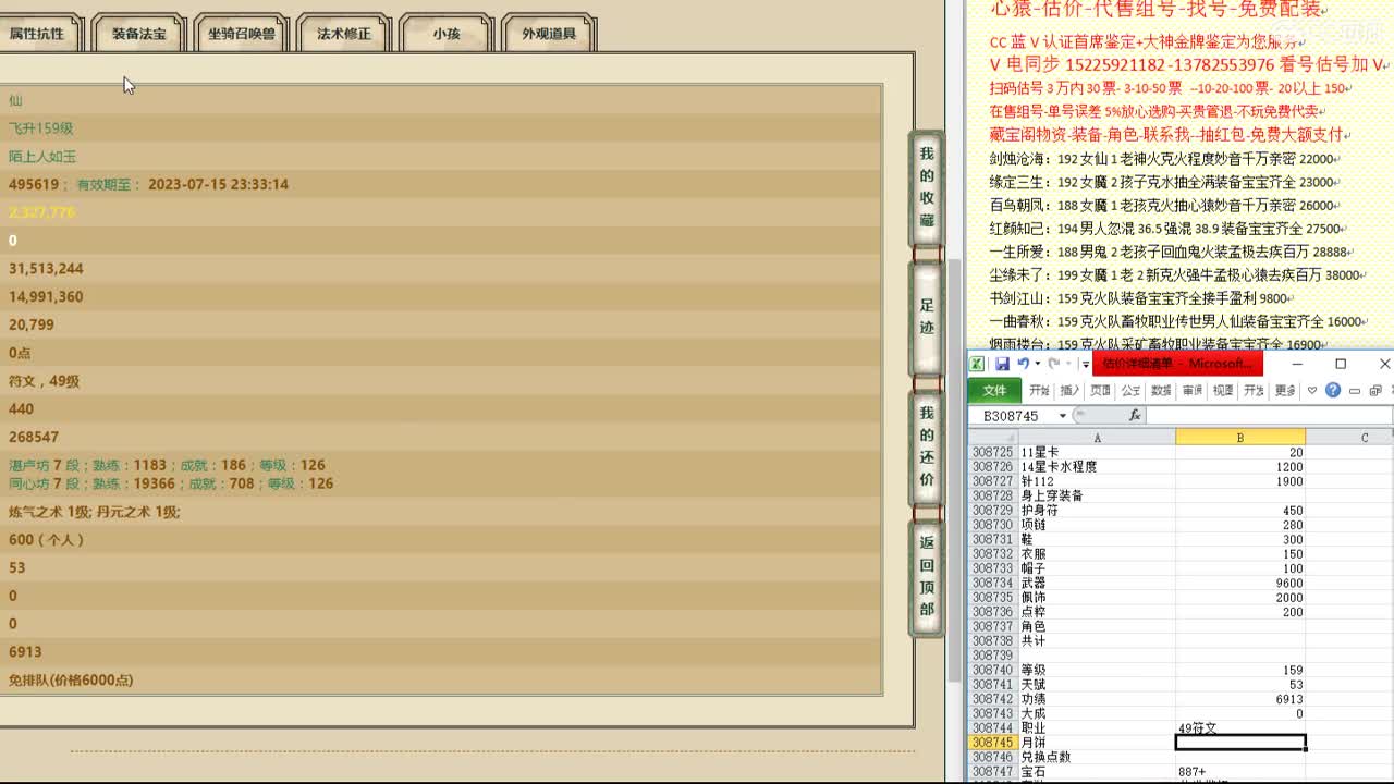 心猿-估价-找号-代售-帮出号-养娃 第8段