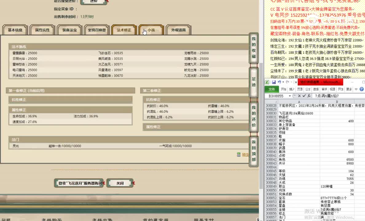 飞花逐月184男仙10600