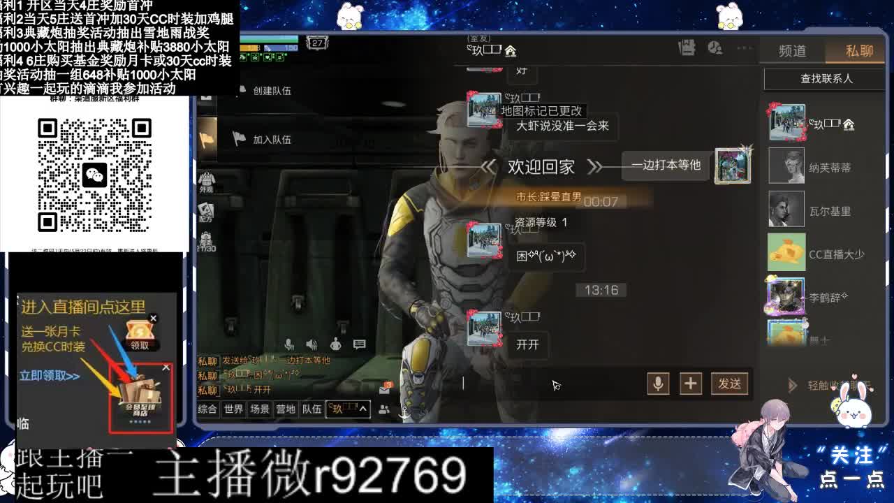 永久CC30兑换鸡腿30天CC 第11段