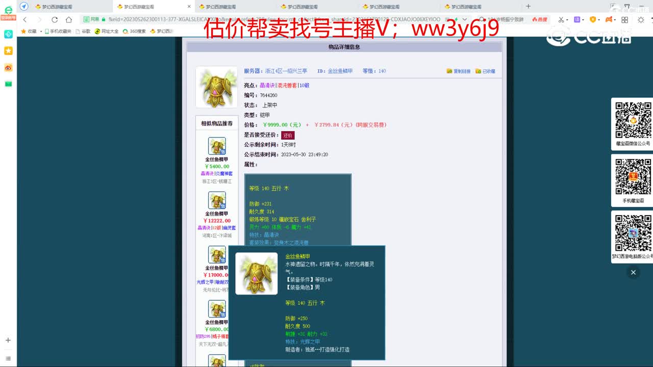 【主播点评】金丝鱼鳞甲