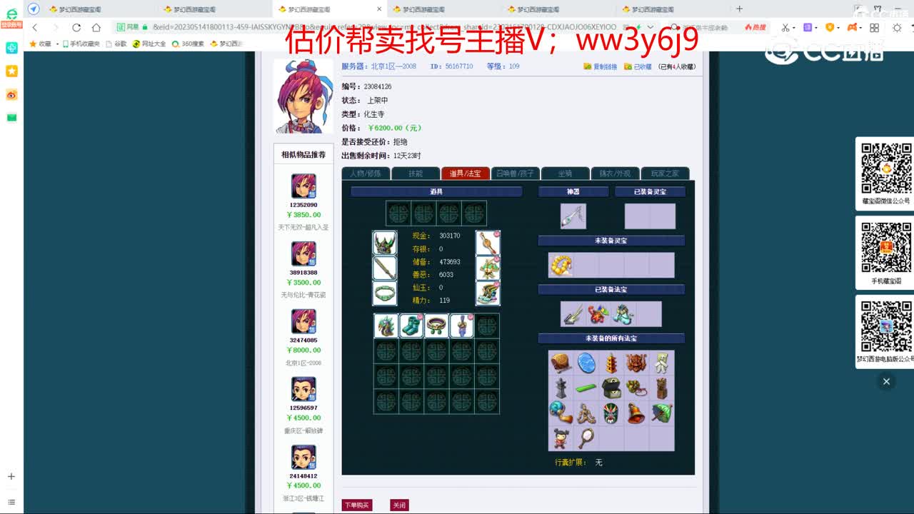 【主播点评】化生寺