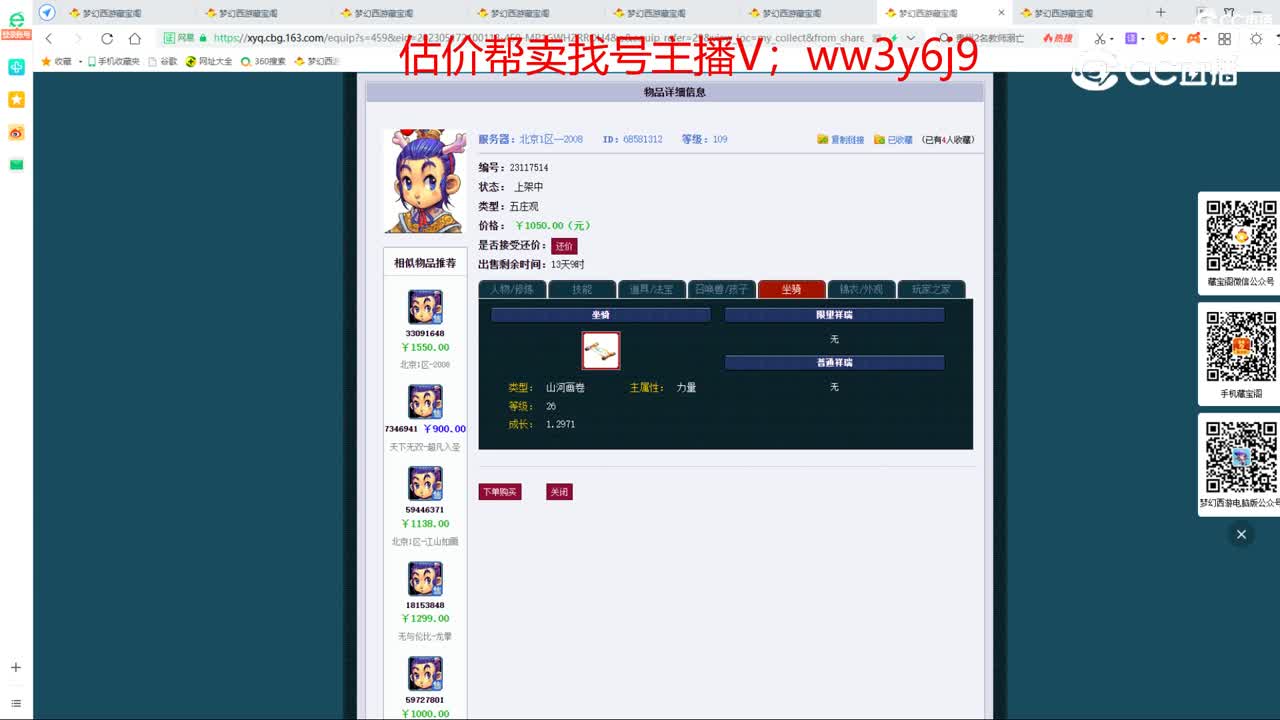 【主播点评】五庄观