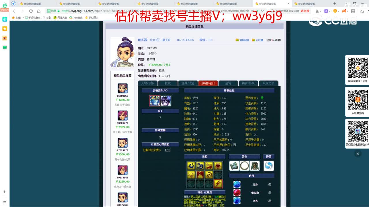 【主播点评】神木林