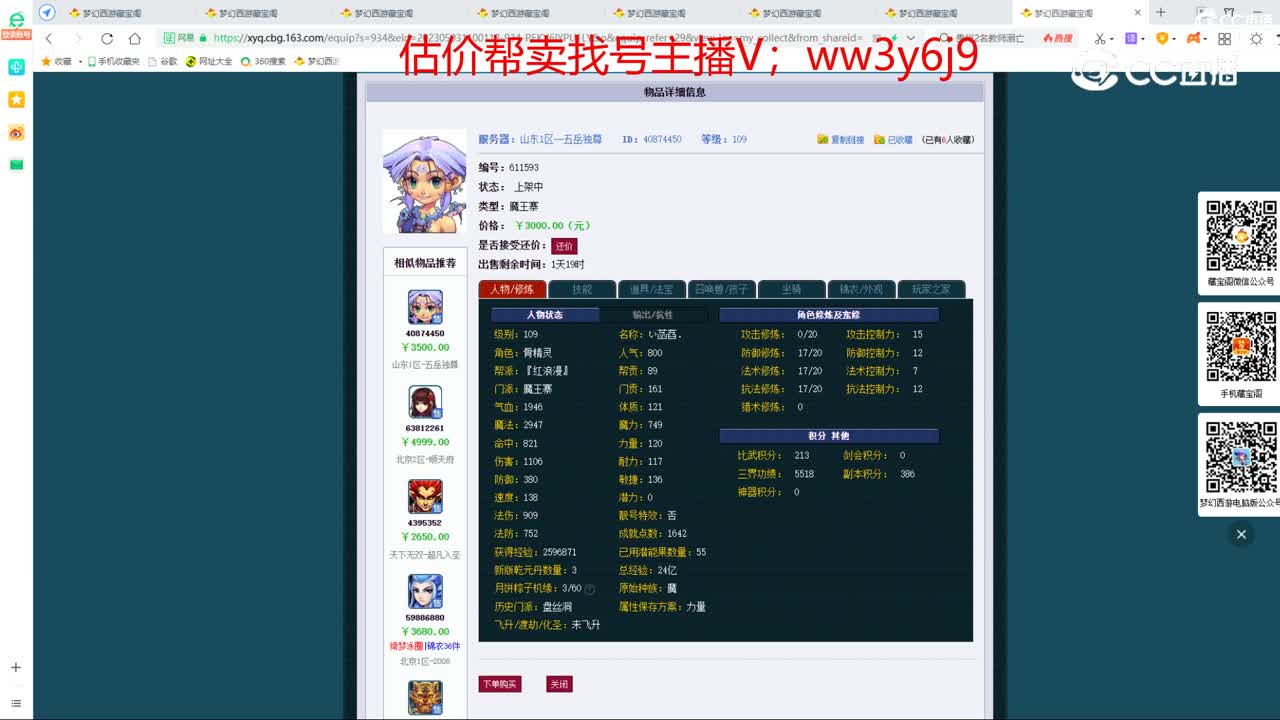 【主播点评】魔王寨