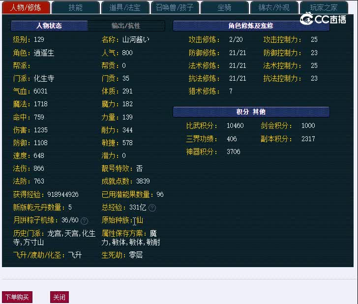 纵横天下129化生寺